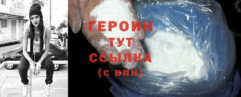 ГЕРОИН Heroin  Новое Девяткино 